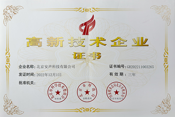 National High-tech Enterprise Certification
